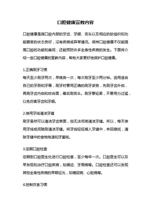 口腔健康宣教内容