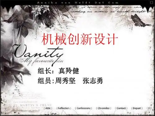 机械创新设计