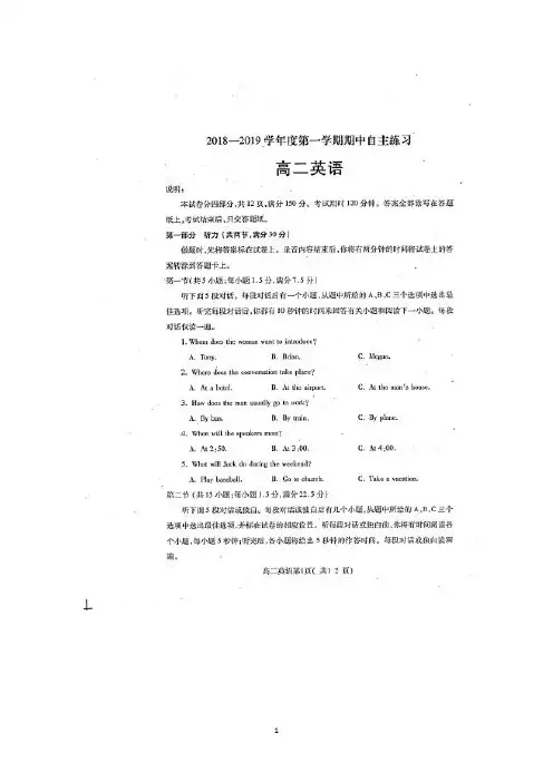山东省烟台市2018-2019学年高二上学期期中考试英语试题 扫描版含答案