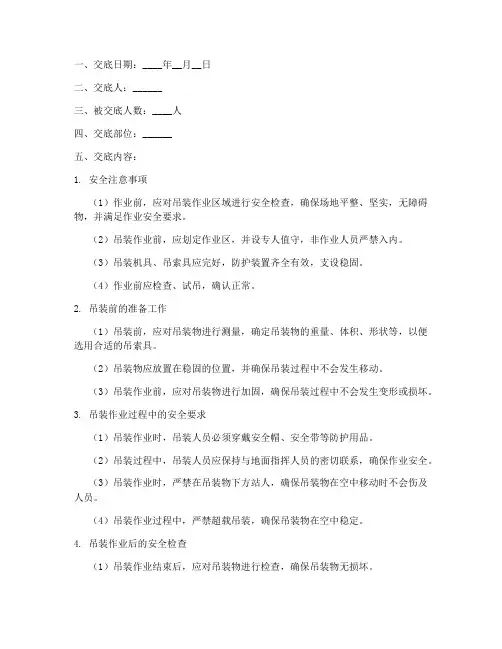 吊装作业安全技术交底范本模板