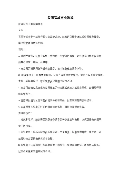 看图猜城市小游戏