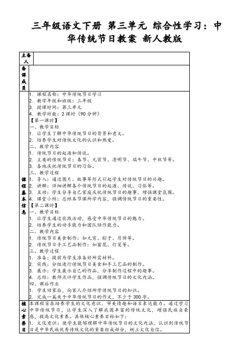 三年级语文下册第三单元综合性学习：中华传统节日教案新人教版