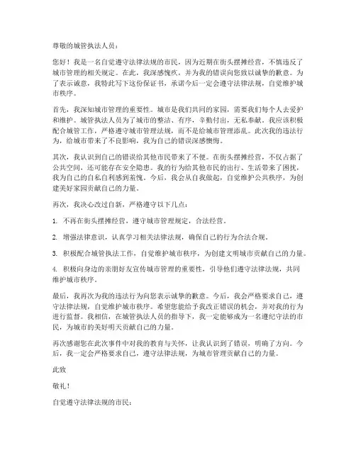 被城管收走的保证书