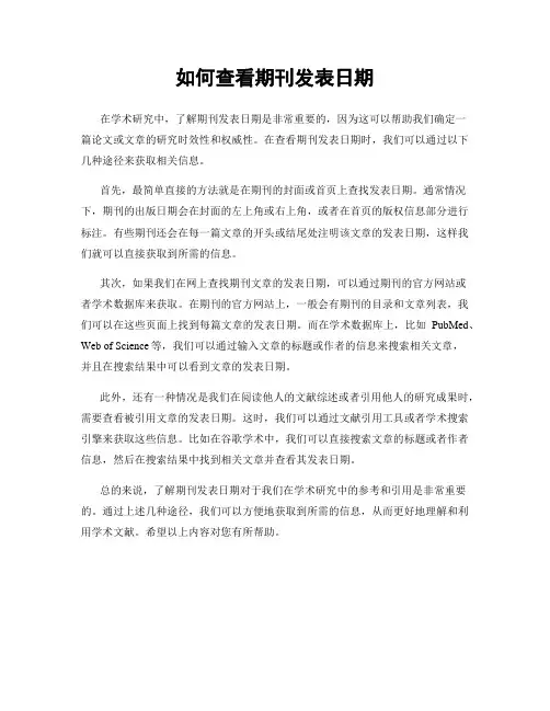 如何查看期刊发表日期