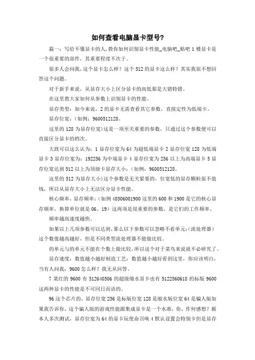 最新-如何查看电脑显卡型号- 精品