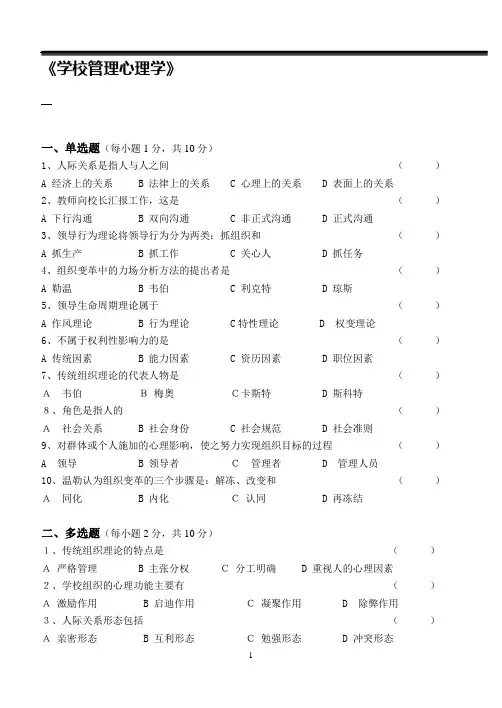 学校管理心理学第3