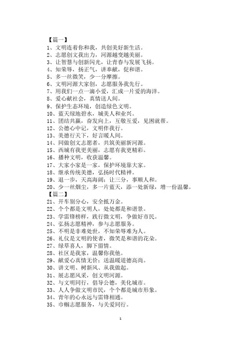 社会文明宣传标语：知荣辱,扬正气,讲奉献,促和谐。