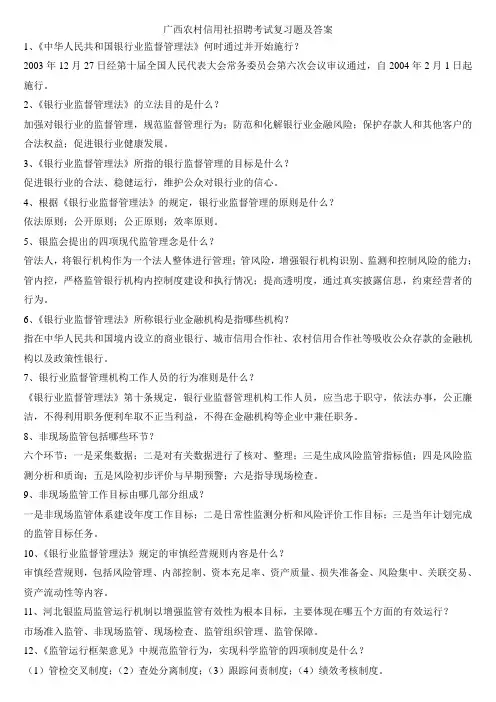 广西农村信用社招聘考试复习题及答案1