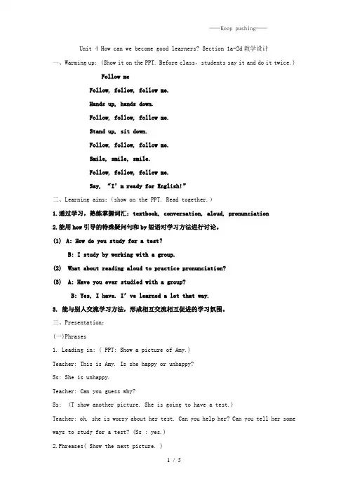 鲁教版八年级英语下册Unit 4 How can we become good learners S