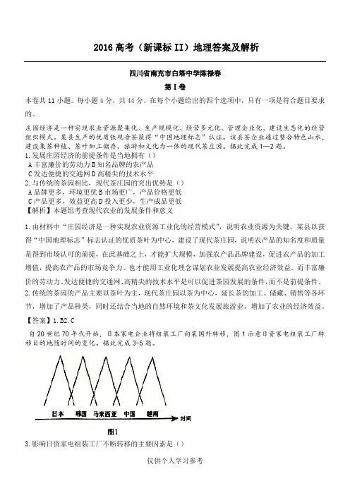 2016年全国卷(2)地理答案及解析