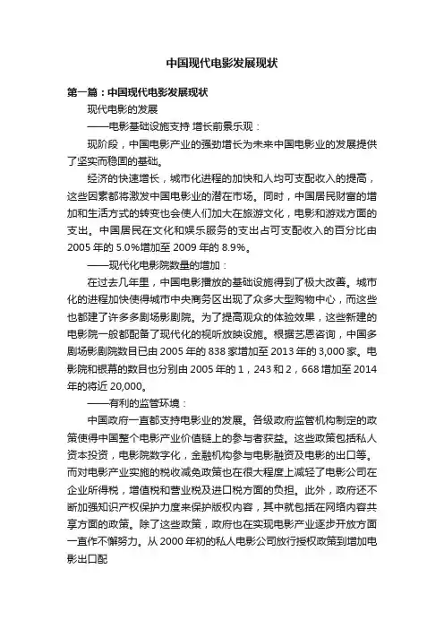 中国现代电影发展现状