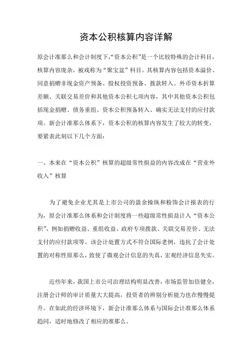 资本公积核算内容详解