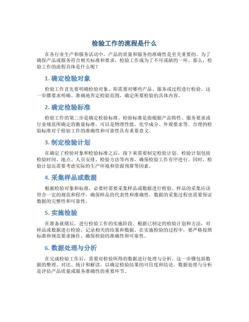 检验工作的流程是什么