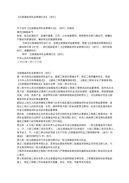 《注册建造师执业管理办法》(试行)