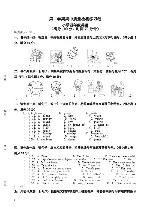 【最新】第二学期广州版四年级英语期中练习试卷