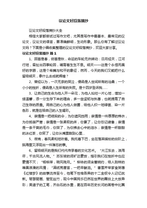 议论文好段落摘抄大全