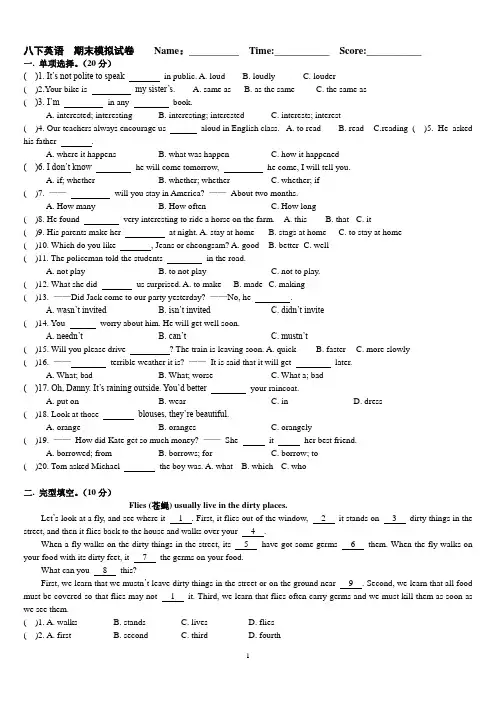 广东省八下英语期末测验卷(附答案)