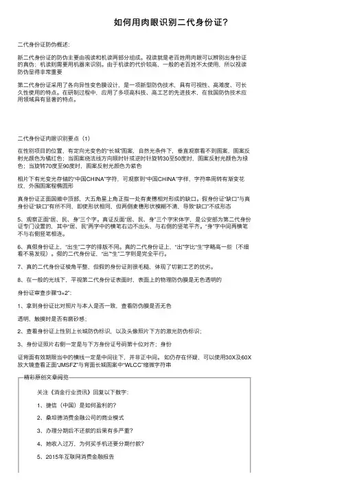 如何用肉眼识别二代身份证？