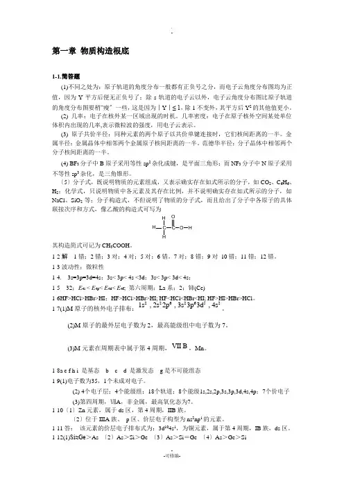 无机及分析化学教材课后习题答案