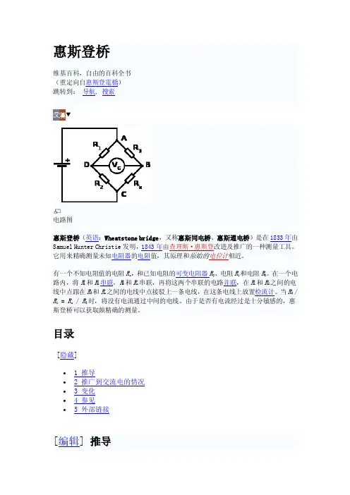 惠斯通电桥及应用