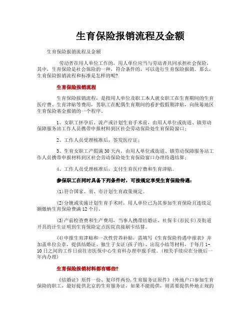 生育保险报销流程及金额