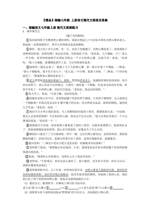 【精品】部编七年级 上册语文现代文阅读及答案