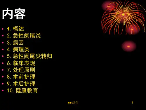 急性阑尾炎护理ppt课件