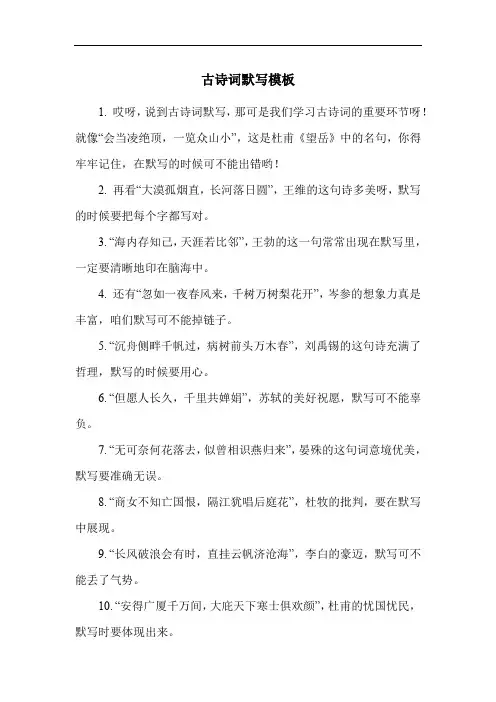 古诗词默写模板