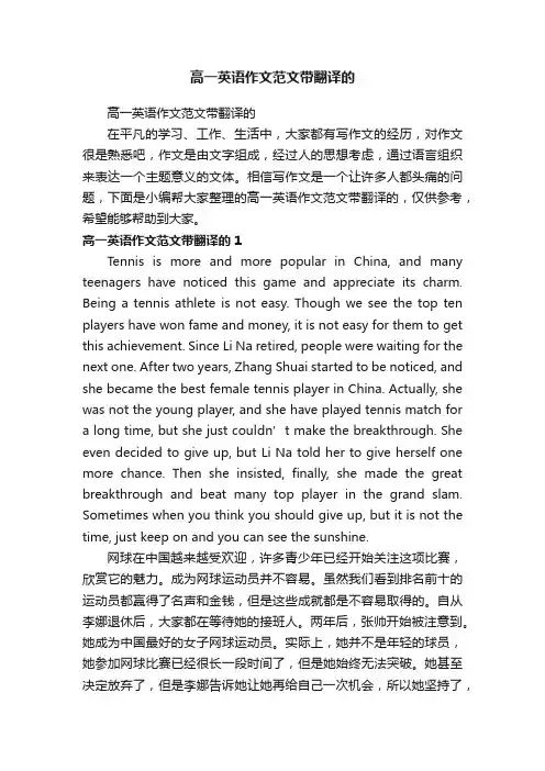 高一英语作文范文带翻译的