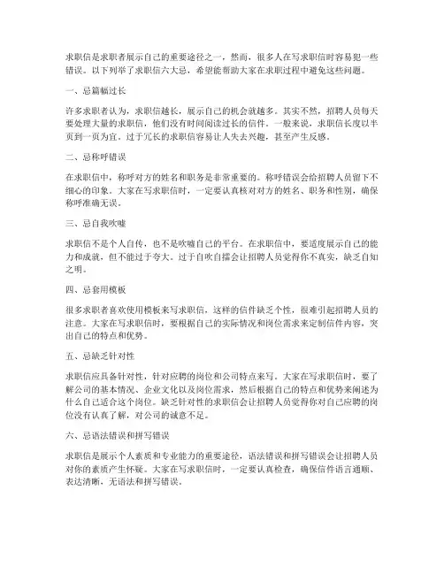 求职信六大忌