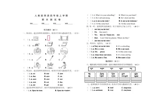 人教PEP版四年级上学期英语《期末考试卷》及答案解析