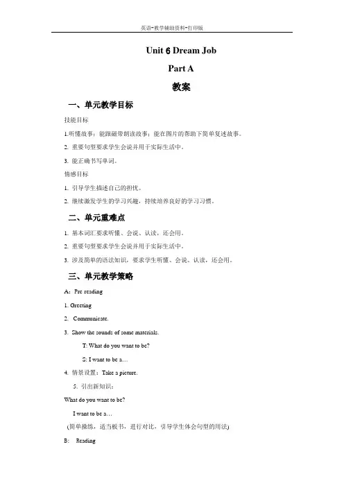 闽教版-英语-六下-Unit 6 Dream Job Part A 教案