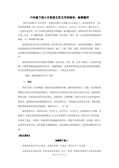 六年级下册语文讲义-小升初作文写作指导：叙事顺序 全国通用【精品】