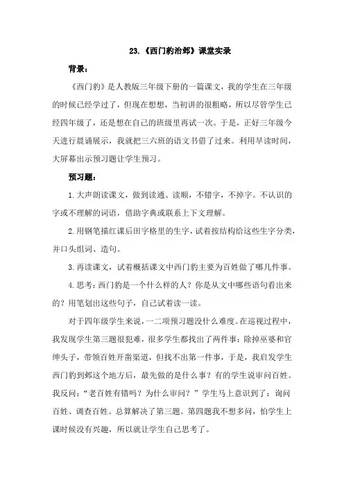 北师大版五年级语文下册 23.西门豹治邺(课堂实录)【新版】