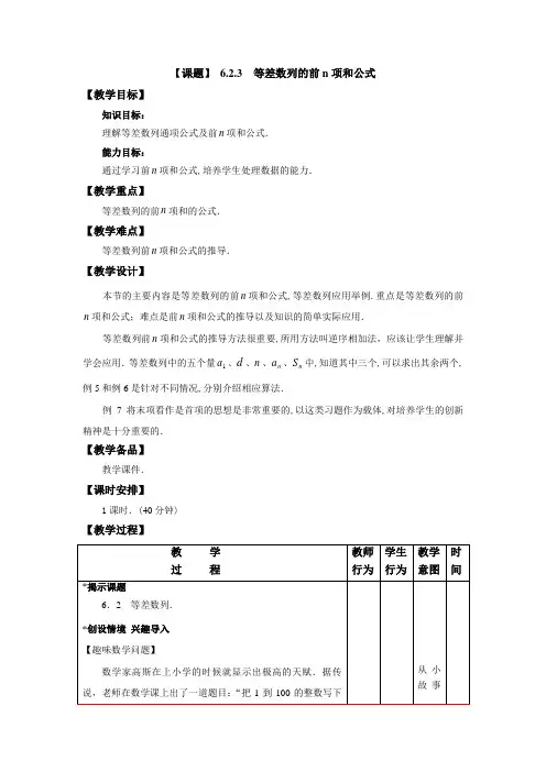 6.2.3等差数列的前n项和公式(教案)