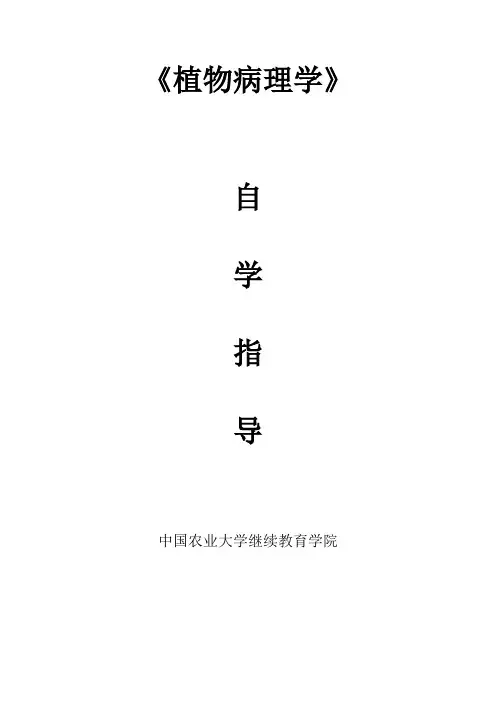 《植物病理学》