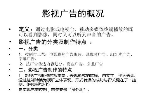 影视广告的概况创意分镜头