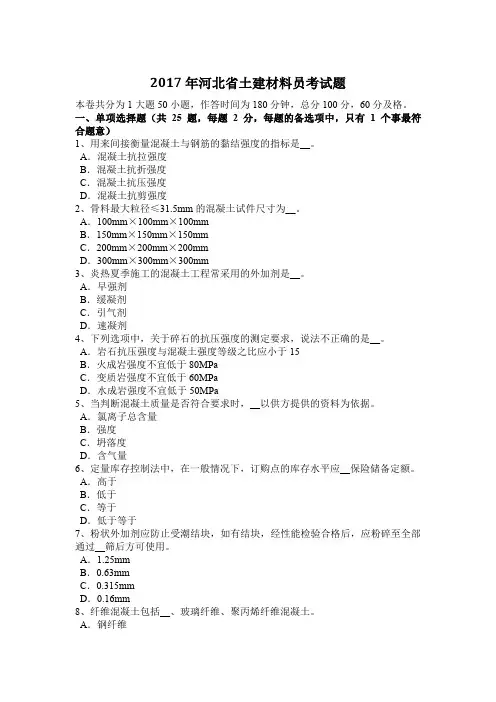 2017年河北省土建材料员考试题