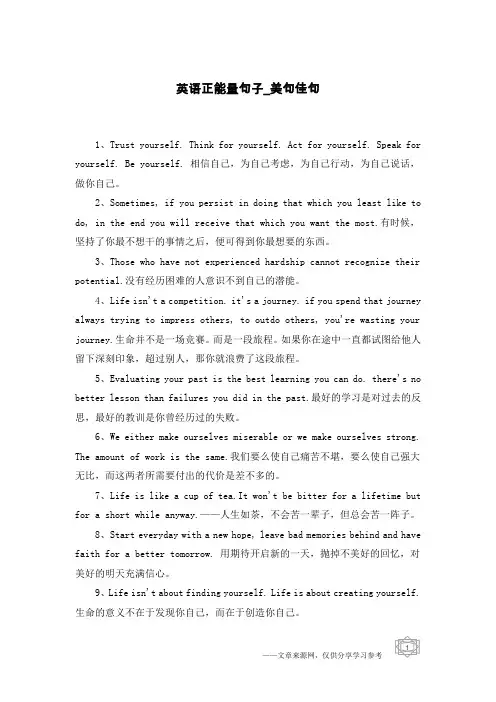 英语正能量句子-美句佳句