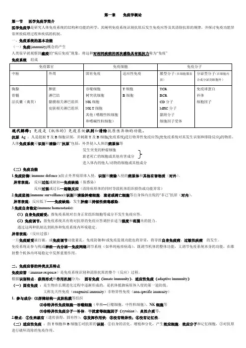 第一章    免疫学概论
