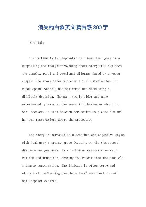 消失的白象英文读后感300字
