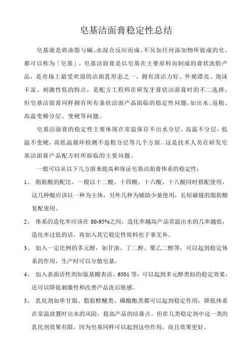 皂基洁面膏稳定性总结