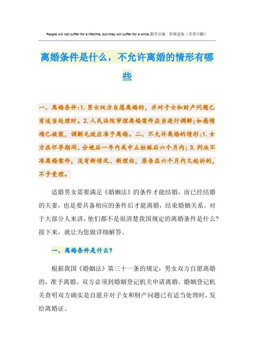 离婚条件是什么,不允许离婚的情形有哪些