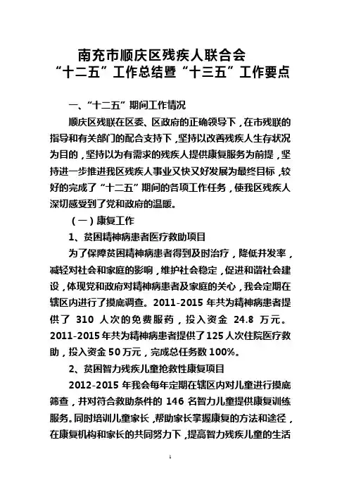 “十二五”期间工作总结