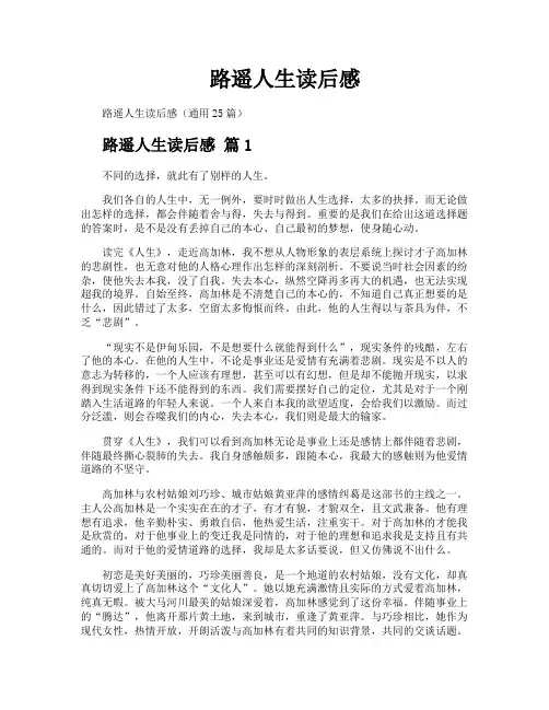 路遥人生读后感