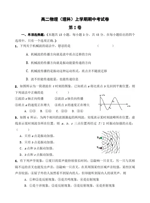 高二物理(理科)上学期期中考试卷