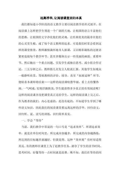 远离浮华,让阅读课堂回归本真