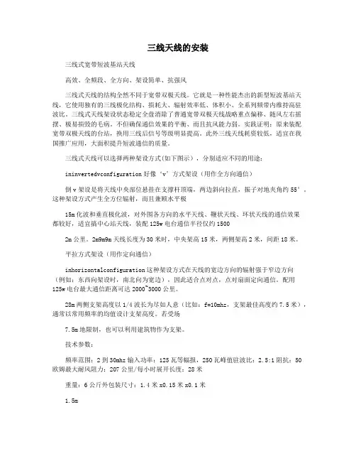 三线天线的安装
