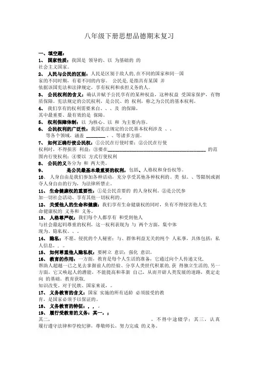 八年级下册思想品德期末复习.doc