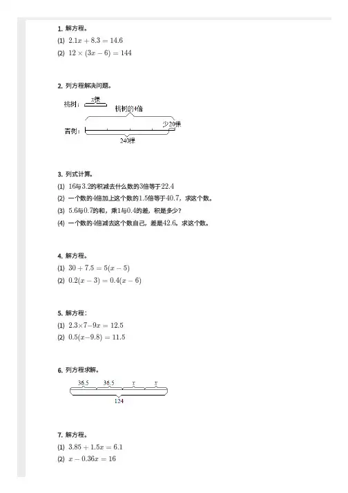 五年级上-解方程专项(含答案)